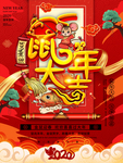 鼠年大吉海报