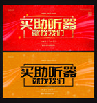 助听器