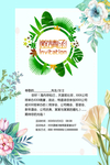 最美青色小清新邀请函