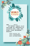 美观鸟语花香邀请函