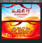 砥砺前行 踏上新征程 再创新辉