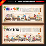 重庆小面