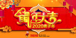 鼠年大吉