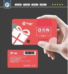 购物会员卡