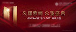 高端地产开盘户外主画面