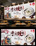 馄饨背景墙