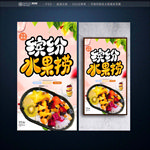 水果捞