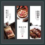 腊味合蒸美食海报