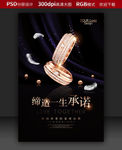 珠宝海报