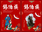 锡伯族