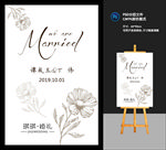 婚礼迎宾牌