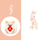 鼠年插画