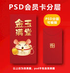 鼠年红包
