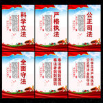 法治中国