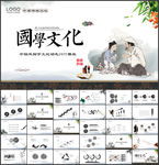 经典水墨文化国学论语文化PPT