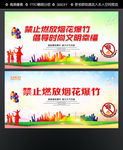 禁止燃放烟花爆竹