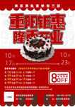 蛋糕店促销海报