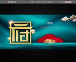 中式地产