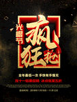 疯狂双十一