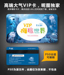 海底世界VIP卡