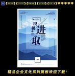 积极进取