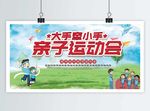 亲子运动会