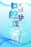 口腔护理 牙齿