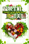 蔬果生鲜 新鲜果蔬
