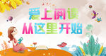 读书海报 读书展板 读书文化