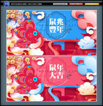 鼠年