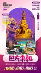 四川旅游