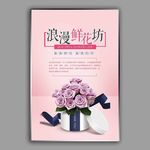 鲜花坊