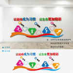 运动文化墙
