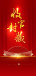 红色地产