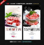 涮羊肉