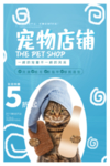 宠物店铺 宠物用品
