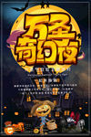 万圣节展架 万圣节海报t