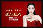 整形美容