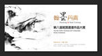书法展