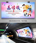 基诺族旅游海报灯箱展板展架单页