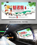 基诺族文化海报灯箱展板展架单页