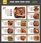 卤味