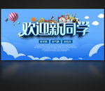 学校时尚开学季宣传海报