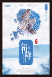 霜降海报