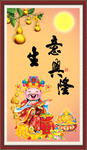 生意兴隆