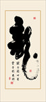 书法龙字
