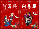 阿昌族