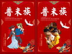 普米族