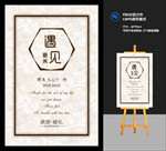 婚礼迎宾牌