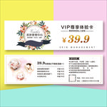 唯美清新半永久皮肤管理体验卡